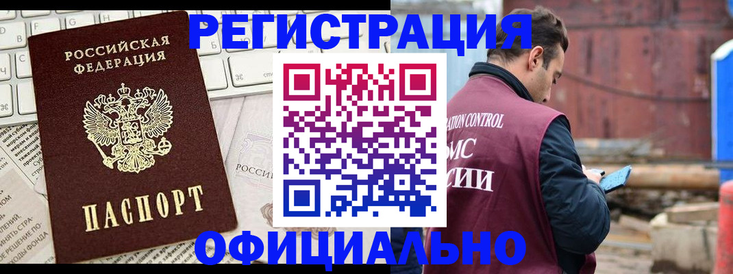 временная регистрация в квартире в Егорьевске