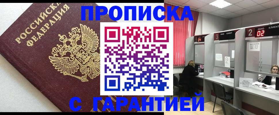 прописка в квартире в Егорьевске