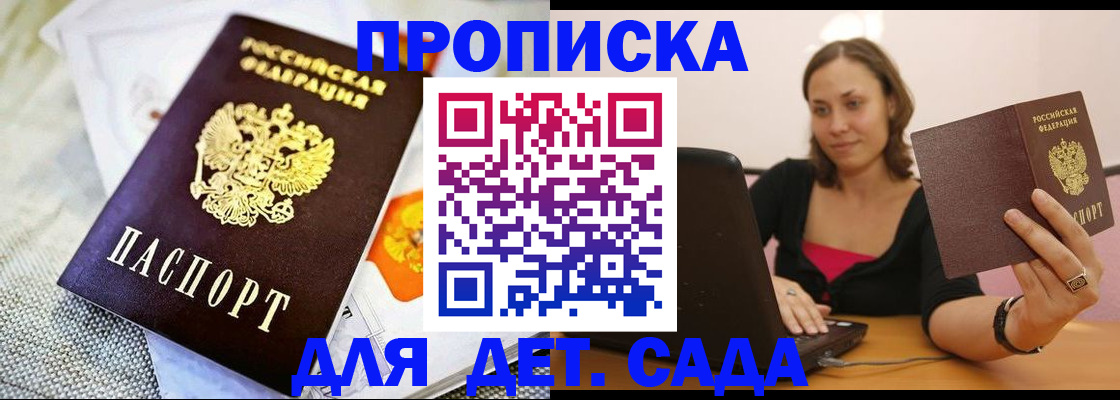 прописка паспорт в Егорьевске